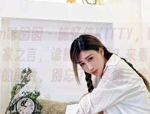 Feilin嗲囡囡 – 施忆佳KITTY，眼镜外加的一家之言，谁能想象呢？来看看这些有趣的图片，别忘了分享哦，哈哈！