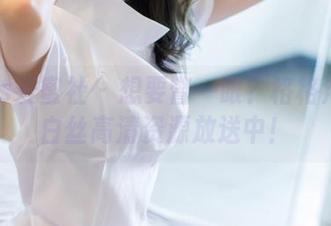IMiss爱蜜社 – 想要瞥一眼？格格污巫的白丝高清资源放送中！