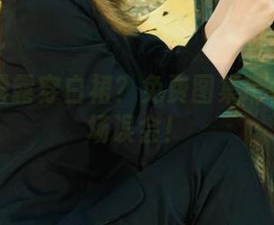 丽柜 – 露露穿白裙？免费图集带你见证这场误会！
