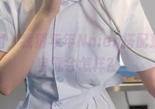 这张美图，我猜年年Nnian搭配敖润珠光宝气会怎样？