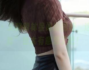 秀人网 – 又翻到林星阑的图册，这“裤里丝”也太有意思了吧！