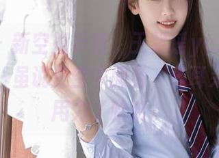 秀人网 – 新空姐示范，王馨瑶yanni的最新图片，虽说是空中服务，但耳朵在这儿用力了哈哈。