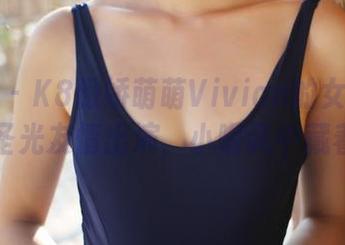 美媛馆 – K8傲娇萌萌Vivian的女仆写真，无圣光友情出演，小嘲讽中藏着柔软