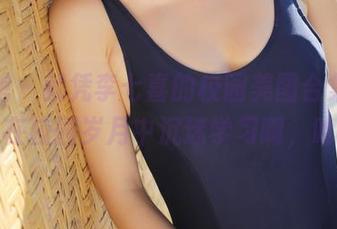 美媛馆 – 就凭李七喜的校园美图合集，谁还能在校园岁月中沉迷学习啊，哈哈。